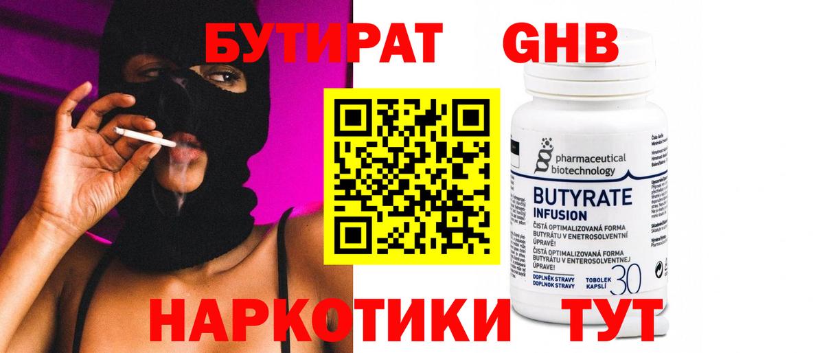 Нальчик  БУТИРАТ BDO 33%  Бутират  Вход с VPN 