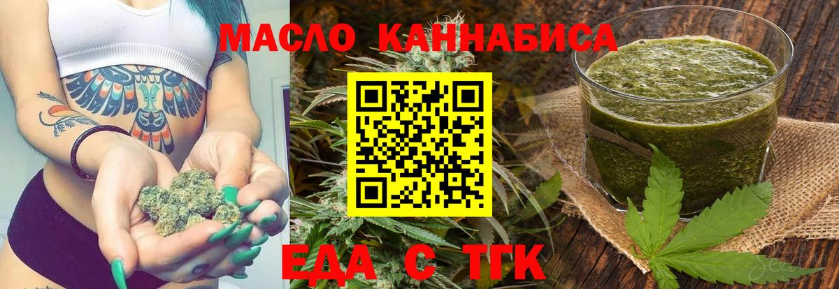 Еда ТГК конопля Нальчик