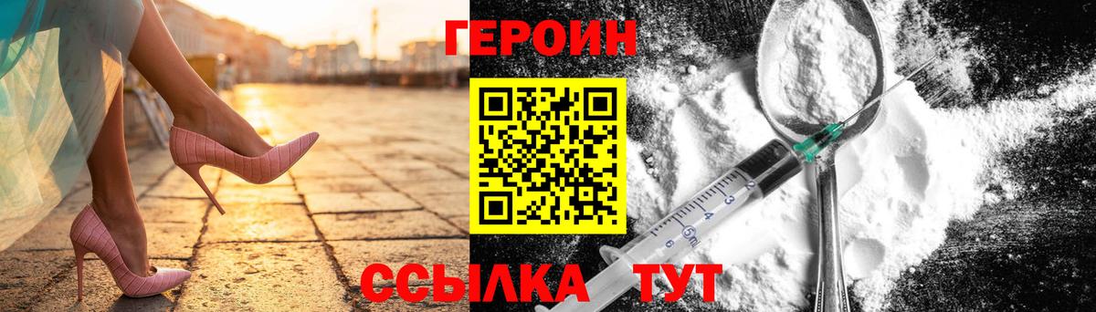 ГЕРОИН Heroin Нальчик