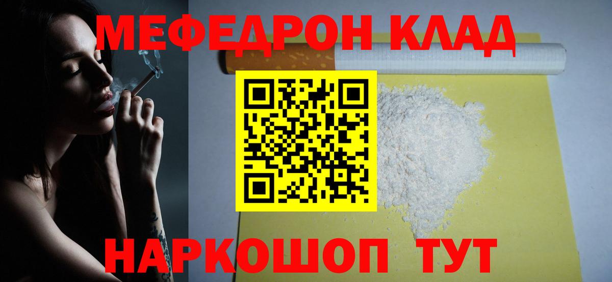 Меф  Нальчик