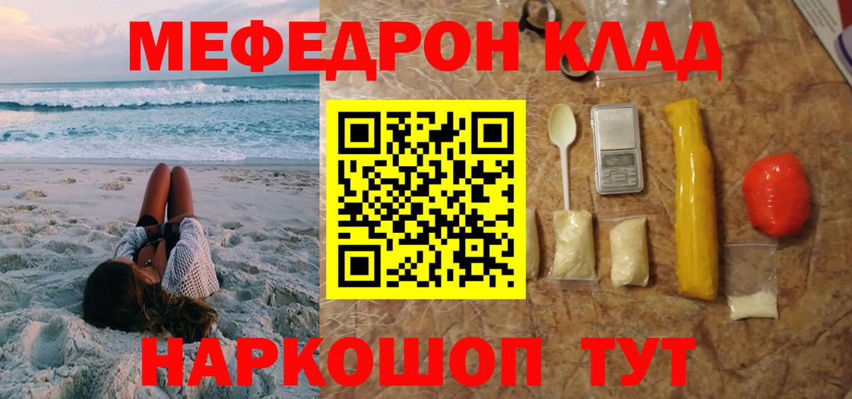 Нальчик  МЯУ-МЯУ мука  МЕФ  Вход с VPN  МЕФ мука 